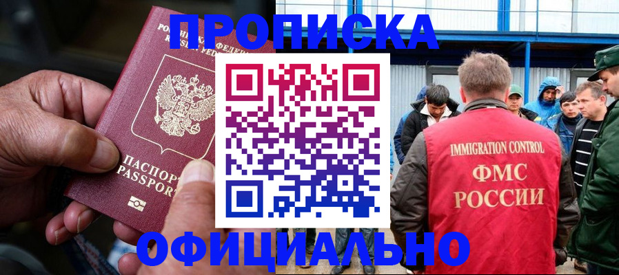 прописка в Черкесске