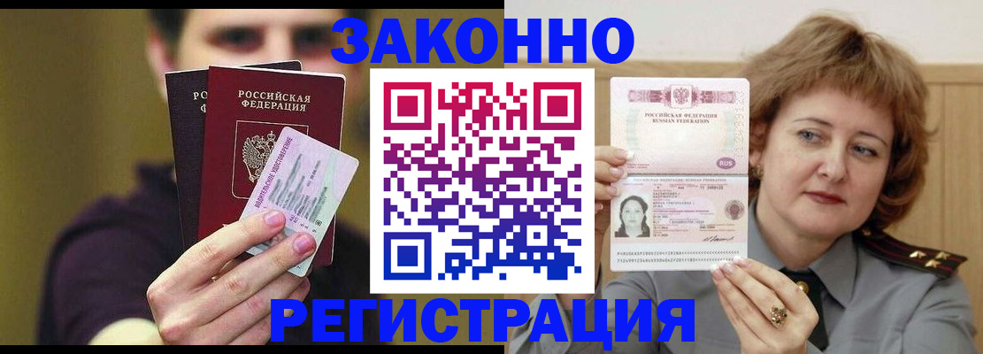 временная регистрация купить в Черкесске