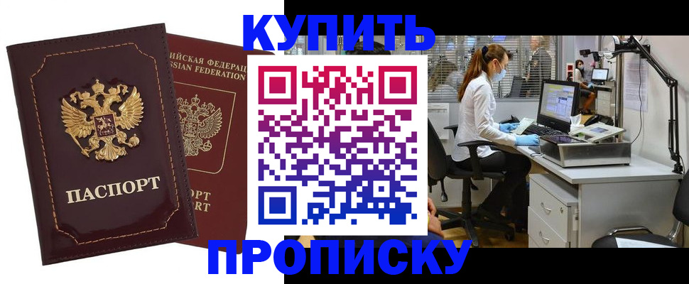 прописка гарантия в Черкесске